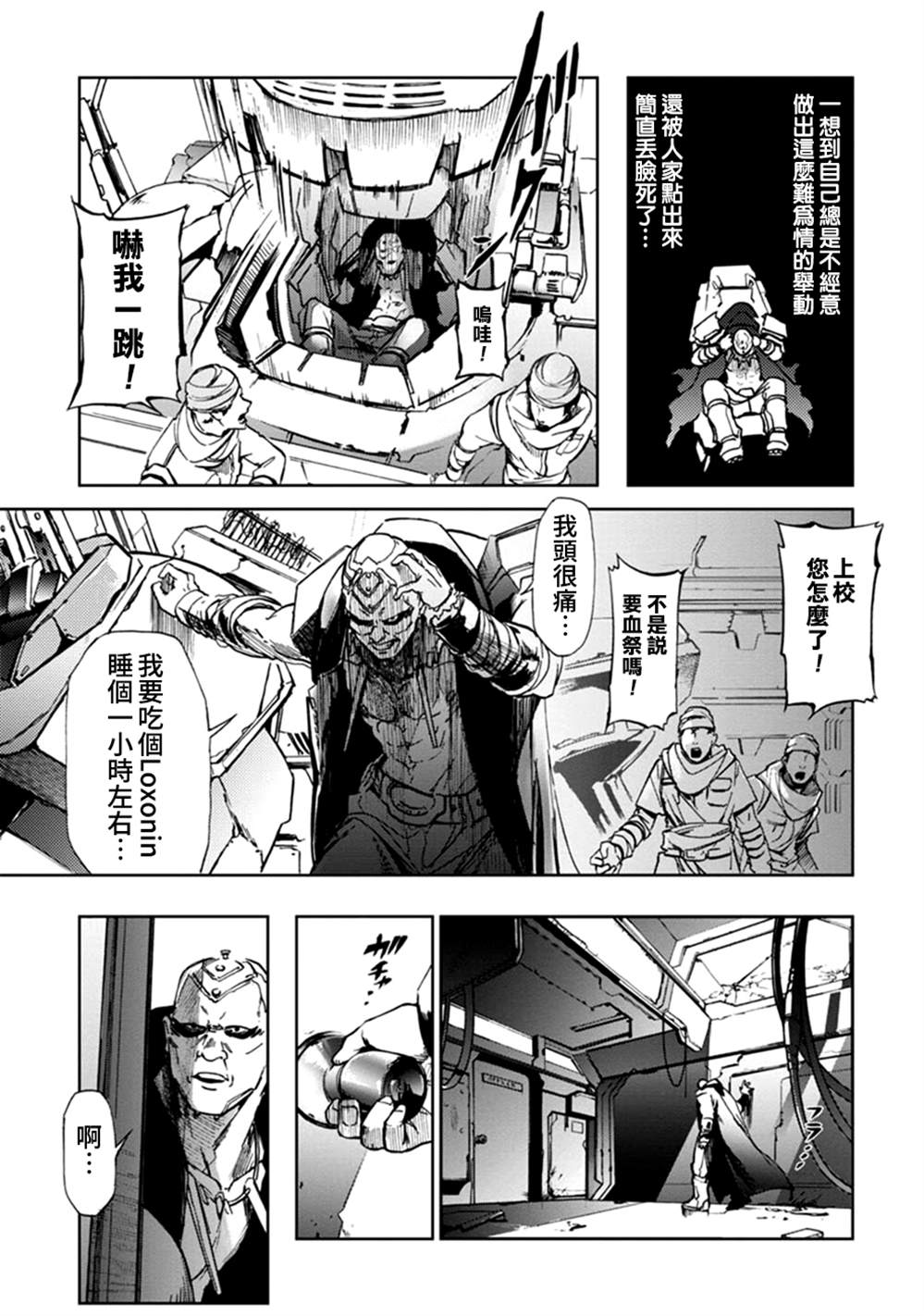 《宇宙战舰提拉米斯》第59话 第9页