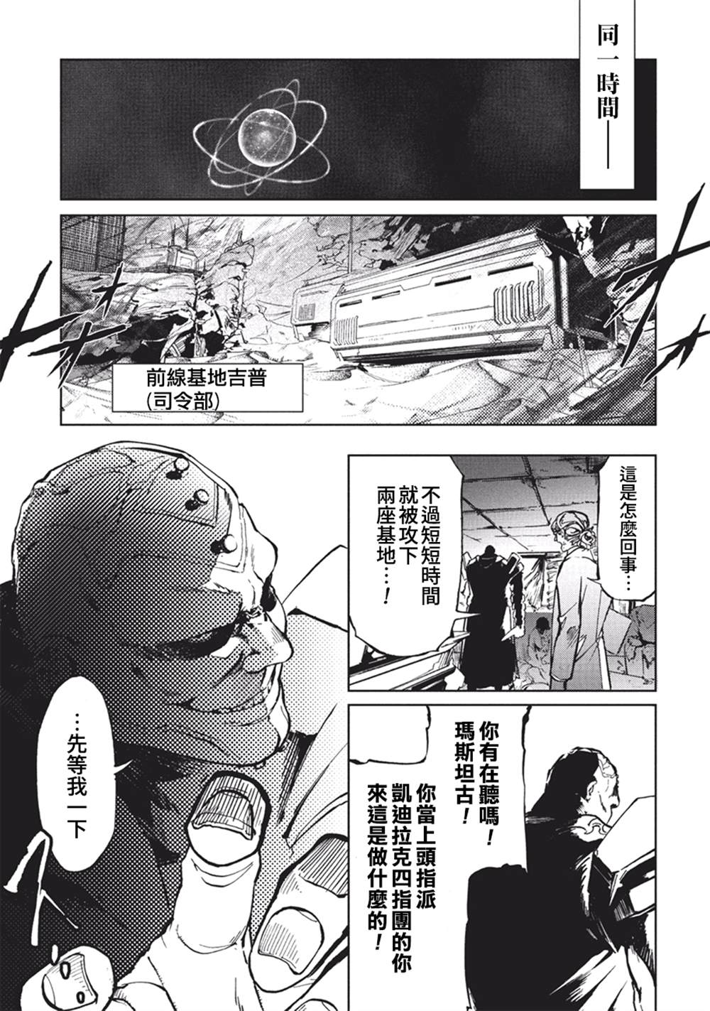 《宇宙战舰提拉米斯》第57话 第11页