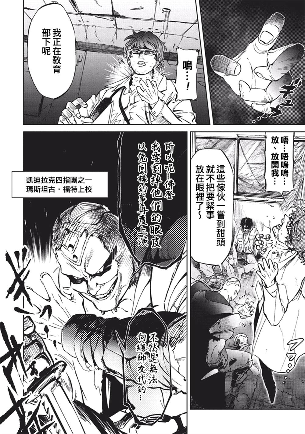 《宇宙战舰提拉米斯》第57话 第12页