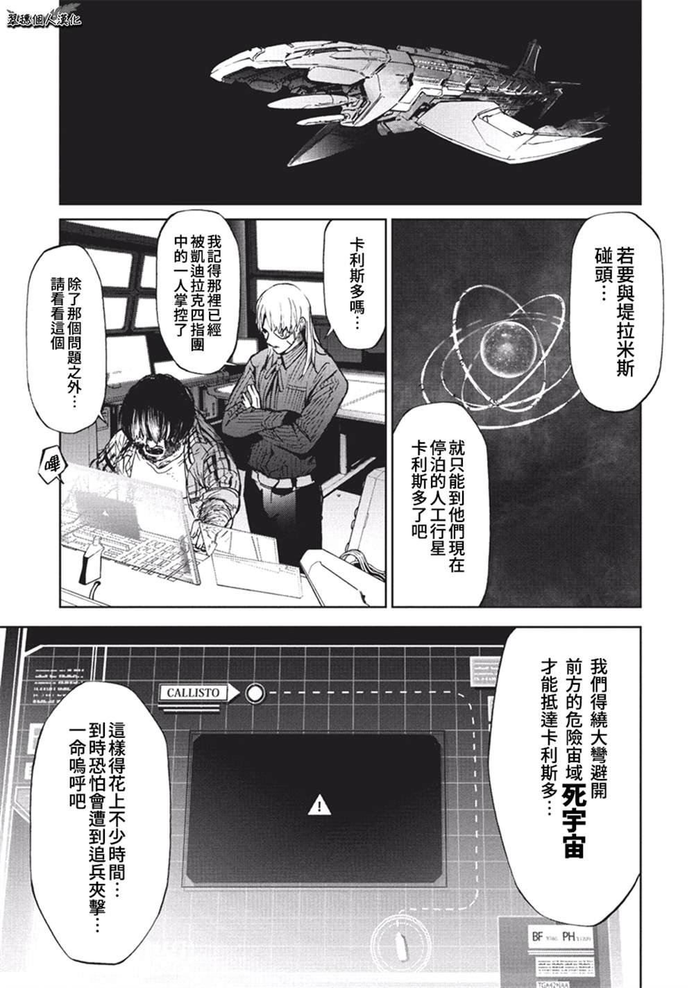 《宇宙战舰提拉米斯》第57话 第1页
