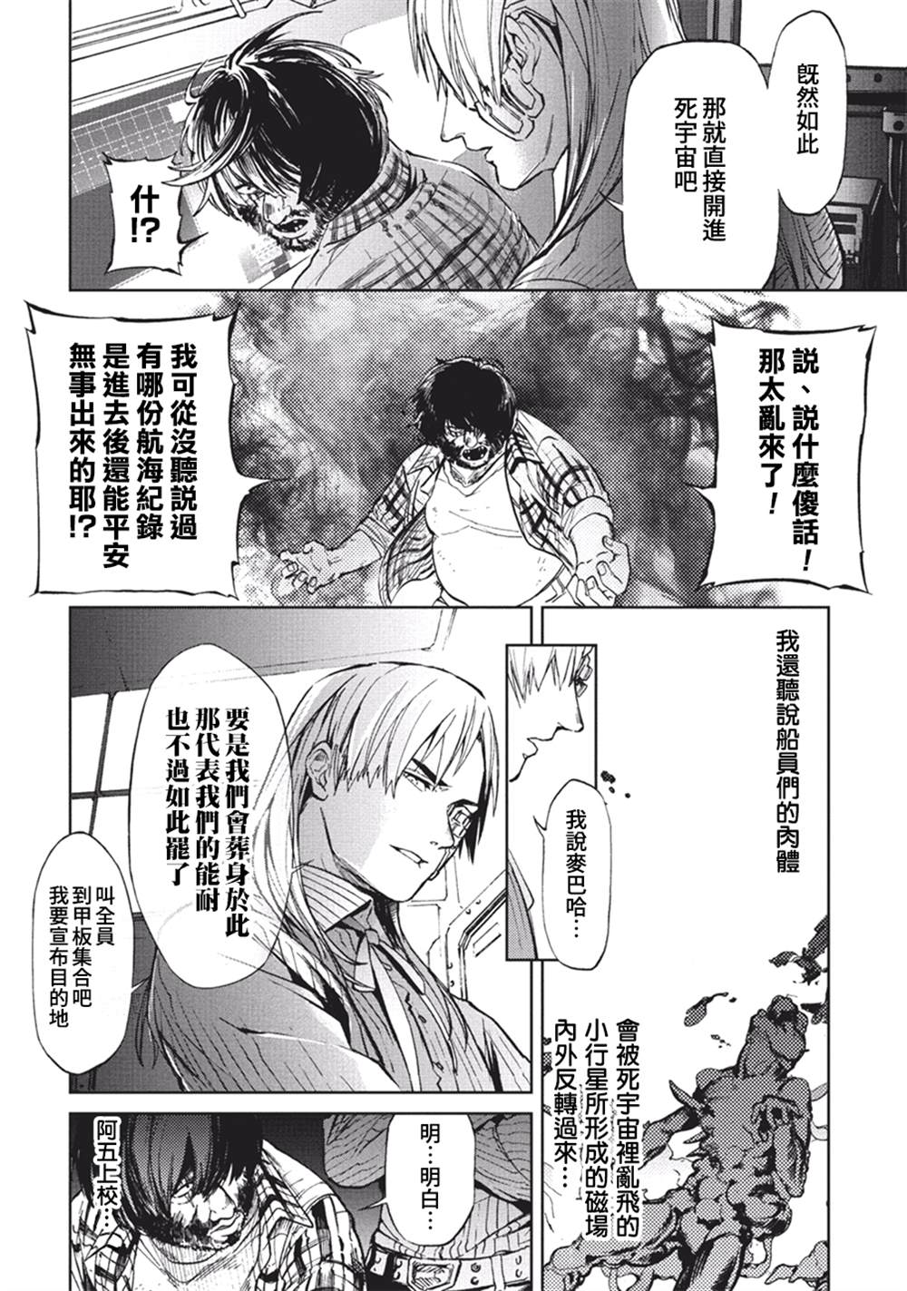 《宇宙战舰提拉米斯》第57话 第2页