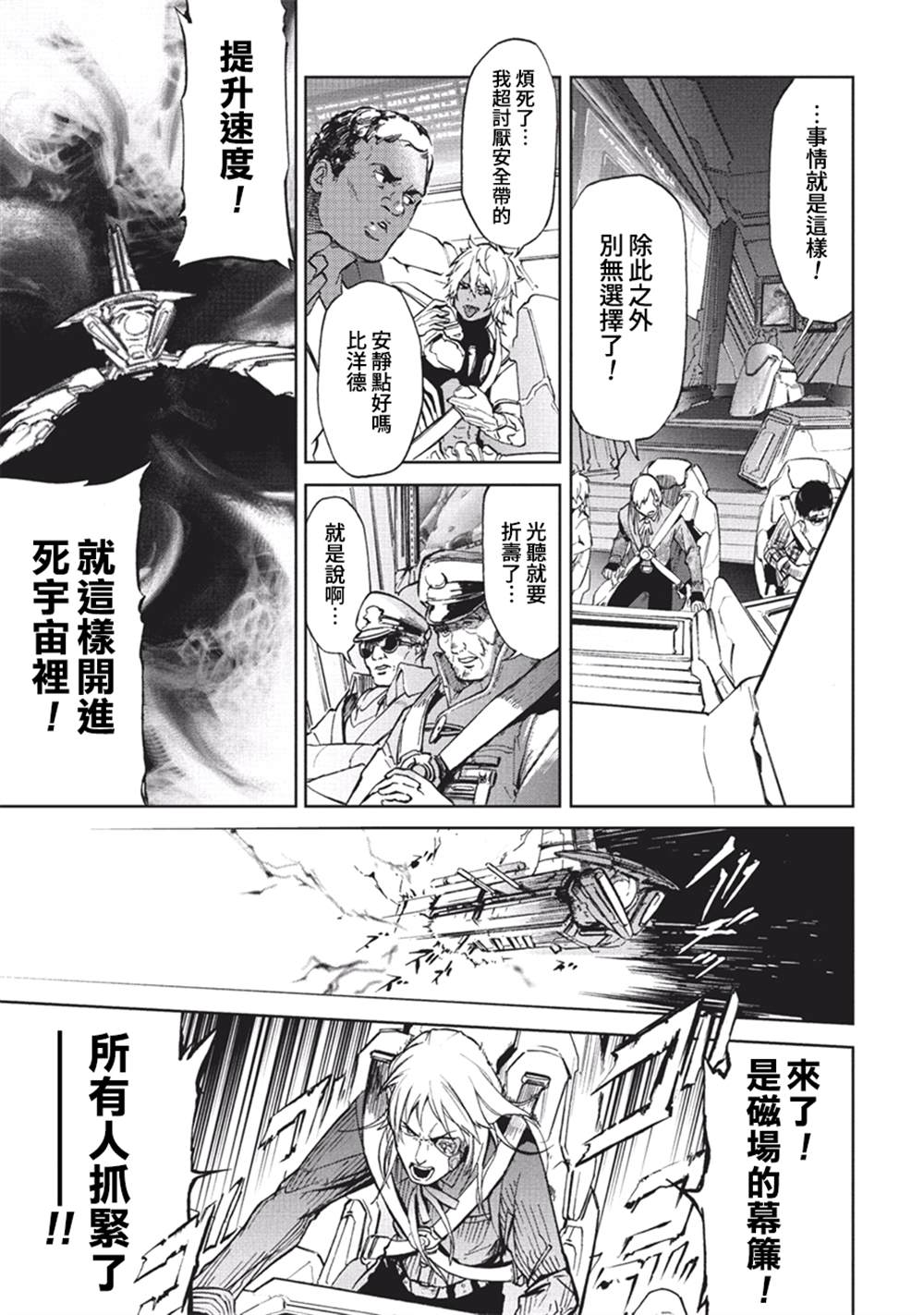 《宇宙战舰提拉米斯》第57话 第3页