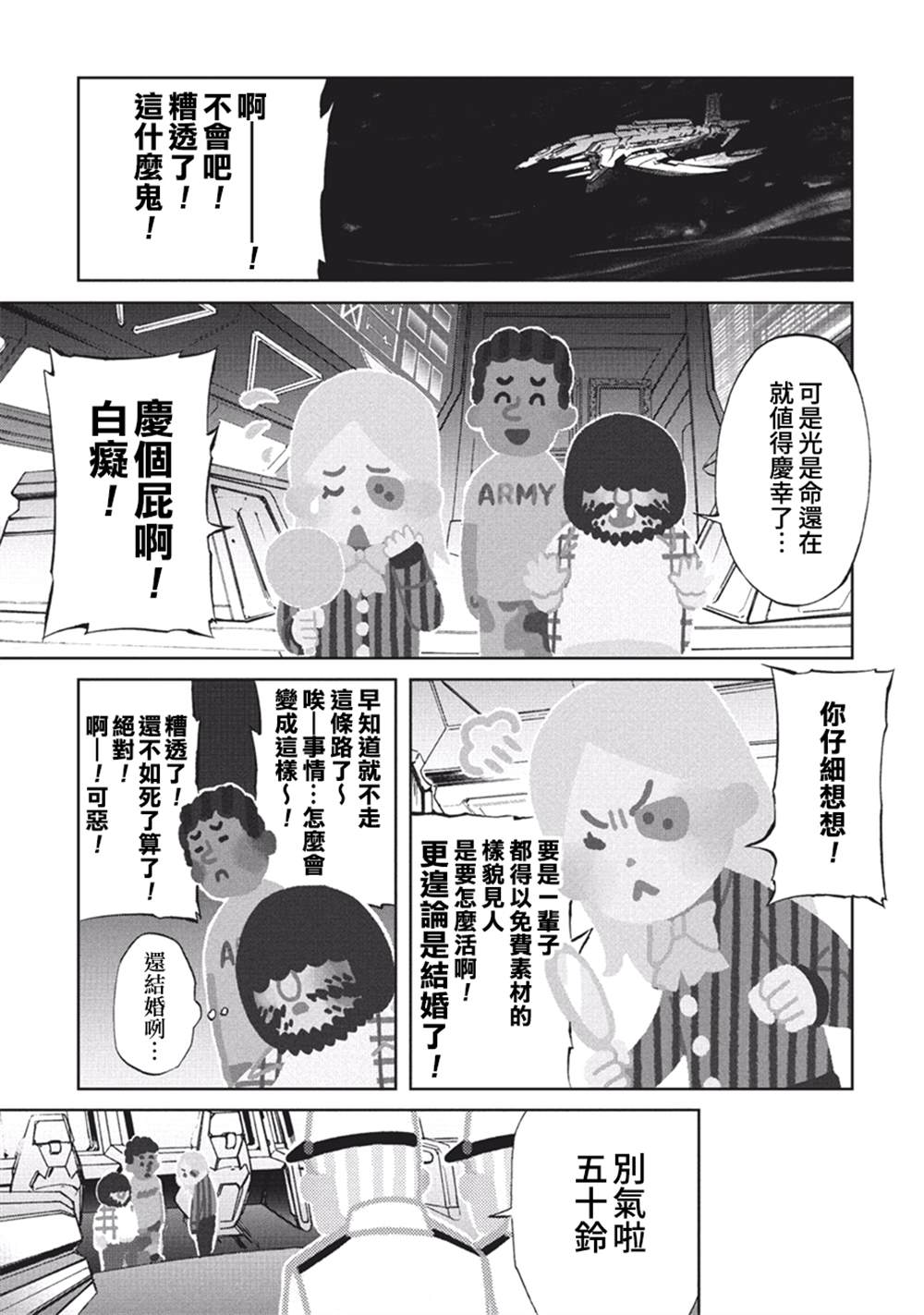 《宇宙战舰提拉米斯》第57话 第5页