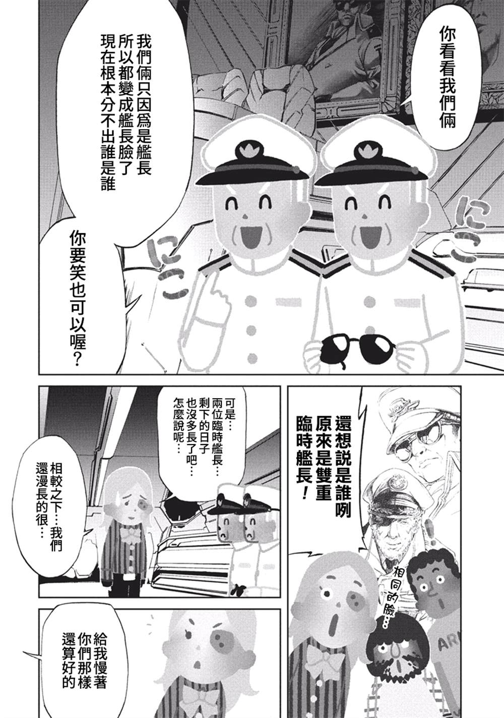 《宇宙战舰提拉米斯》第57话 第6页