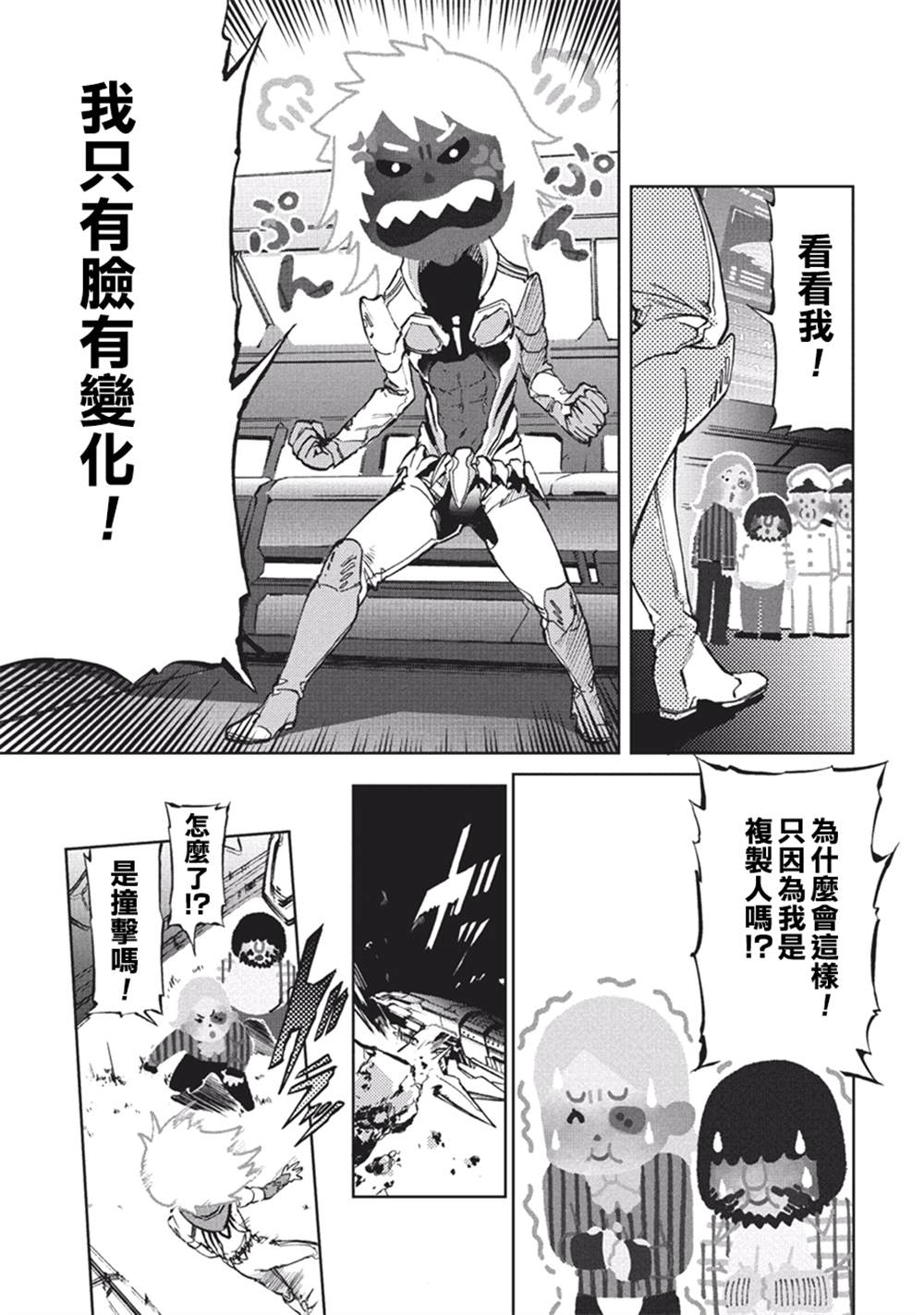 《宇宙战舰提拉米斯》第57话 第7页