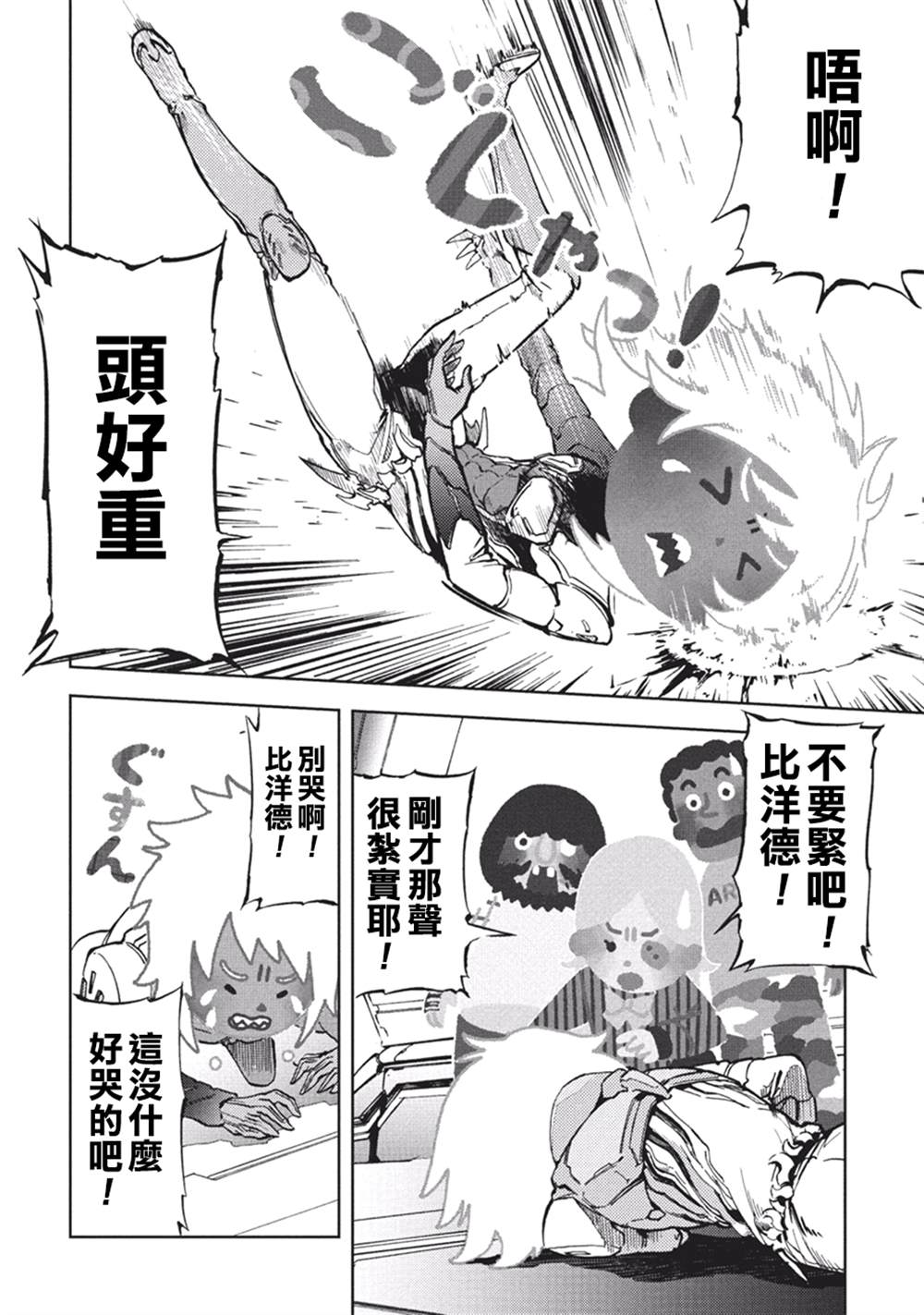 《宇宙战舰提拉米斯》第57话 第8页