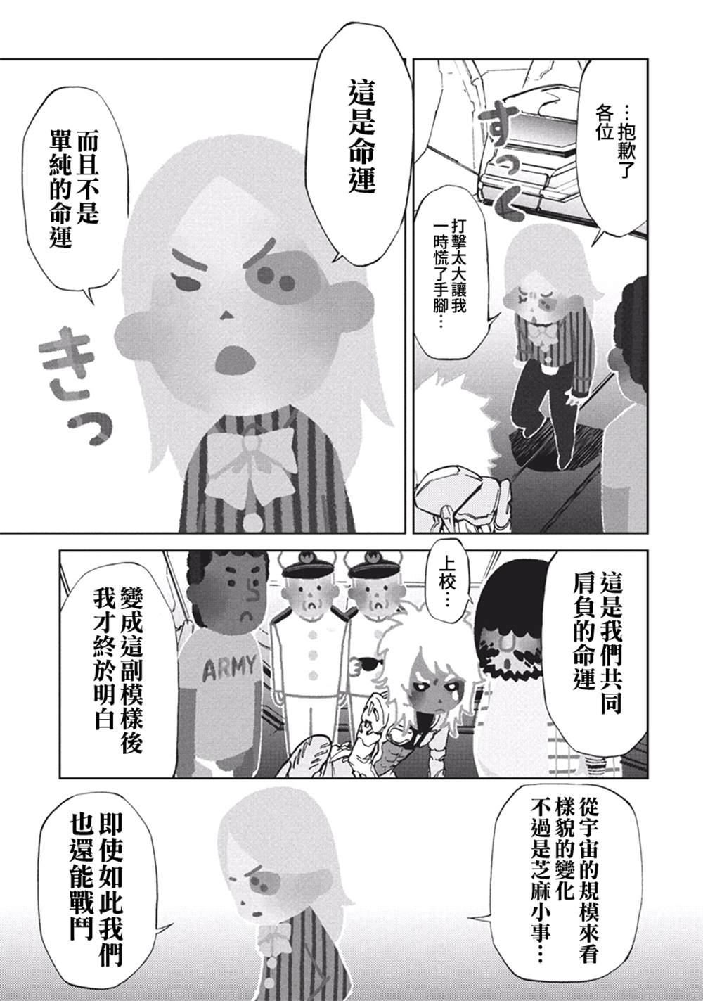 《宇宙战舰提拉米斯》第57话 第9页