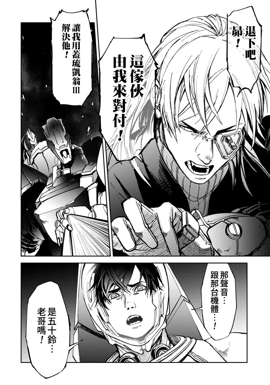 《宇宙战舰提拉米斯》第62话 第13页
