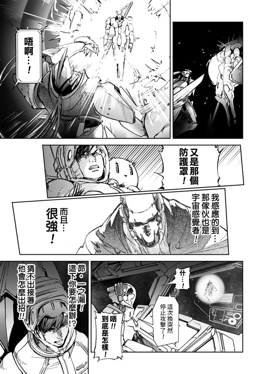 《宇宙战舰提拉米斯》第62话 第3页
