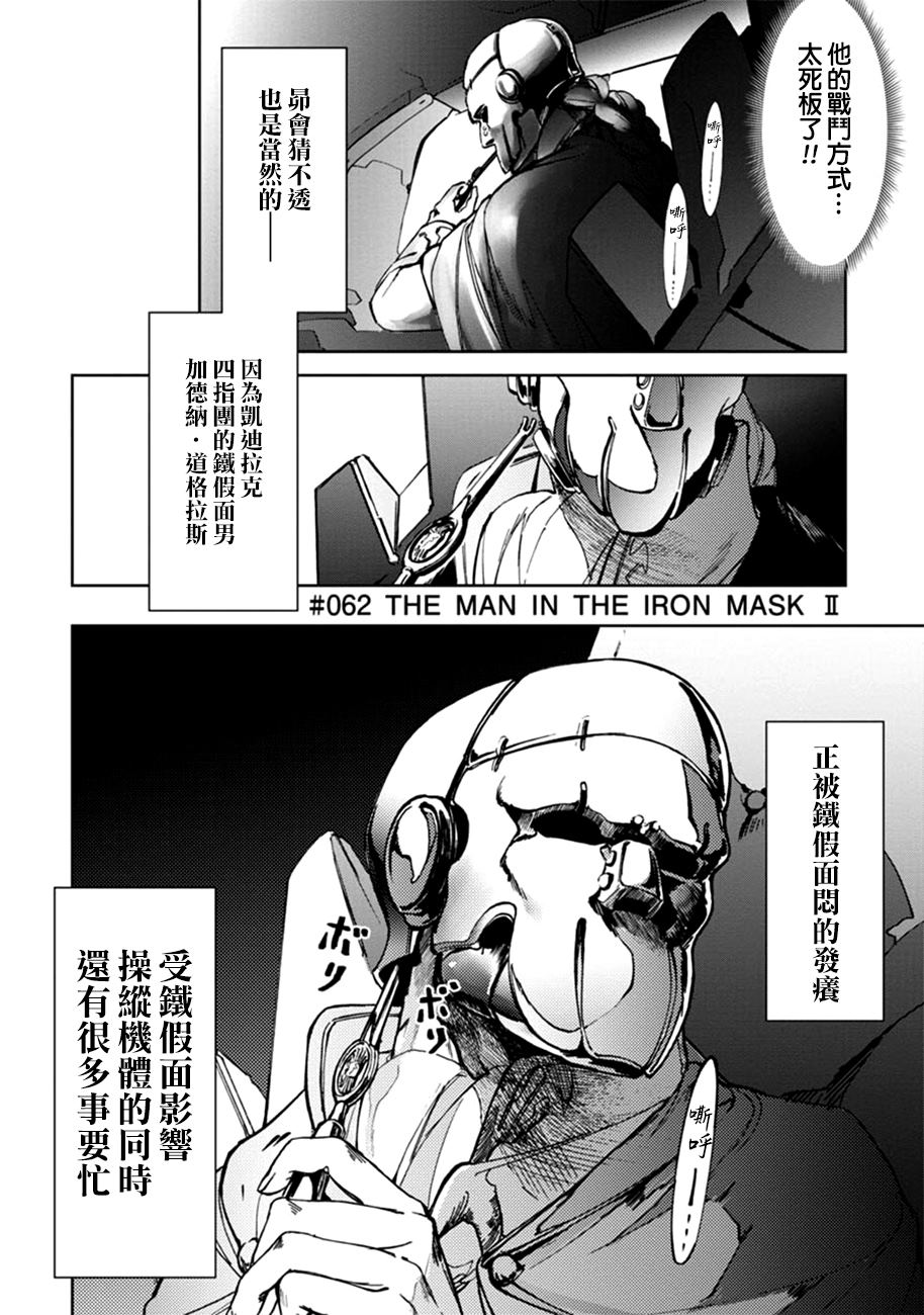 《宇宙战舰提拉米斯》第62话 第4页