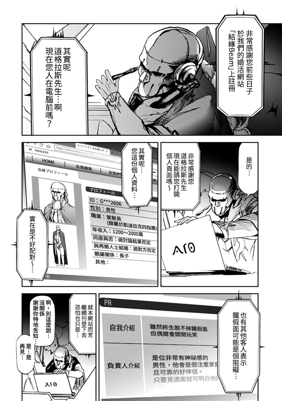 《宇宙战舰提拉米斯》第62话 第6页