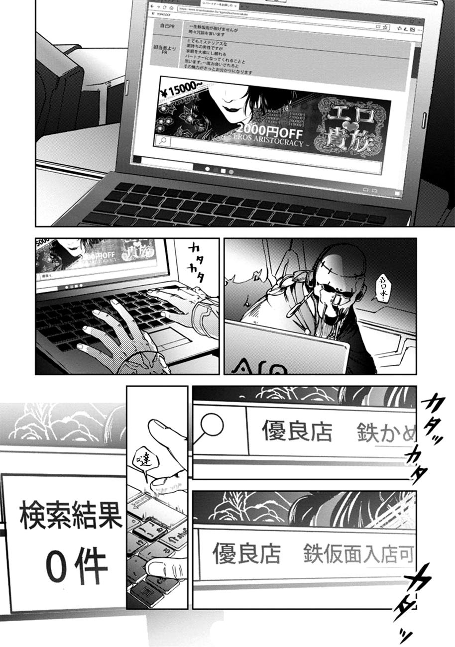 《宇宙战舰提拉米斯》第62话 第8页