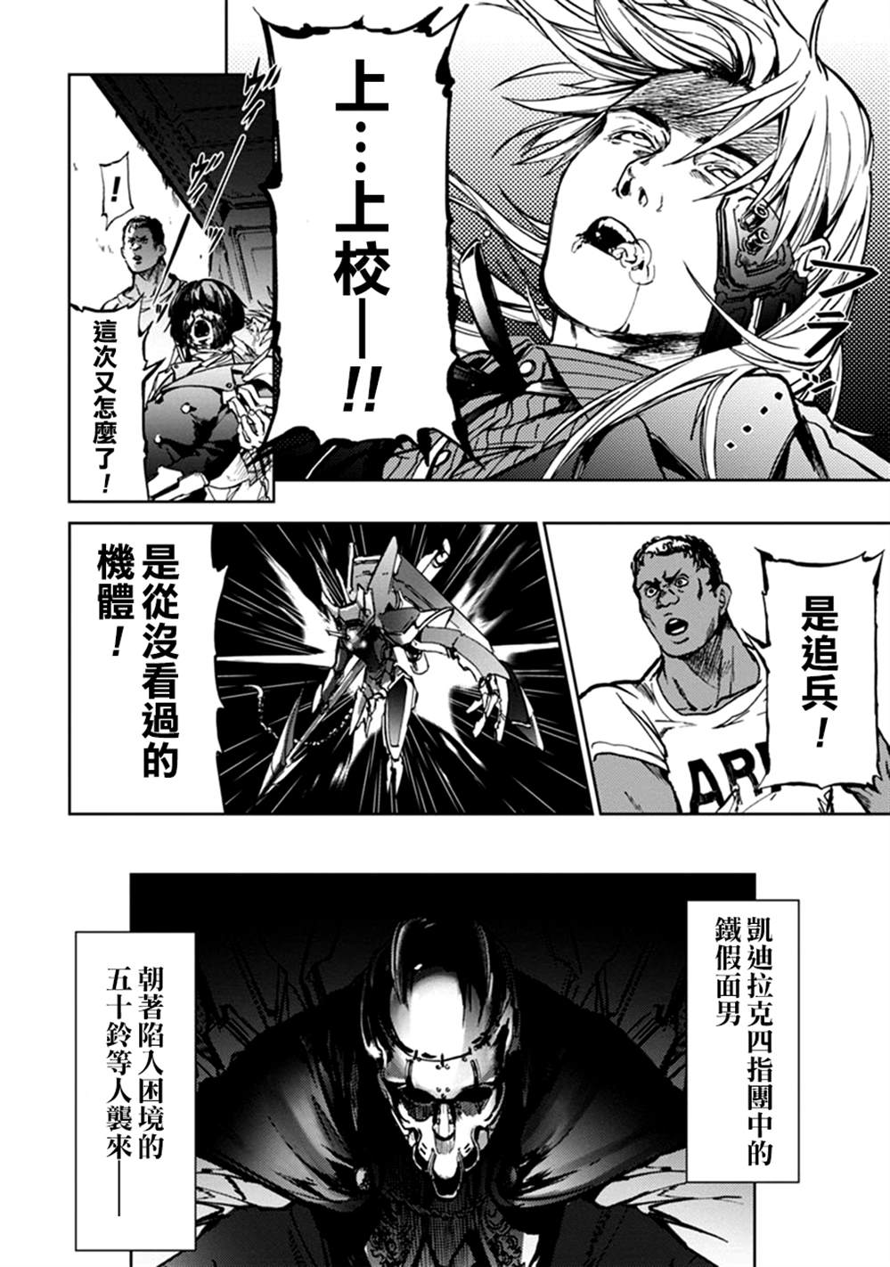 《宇宙战舰提拉米斯》第60话 第11页