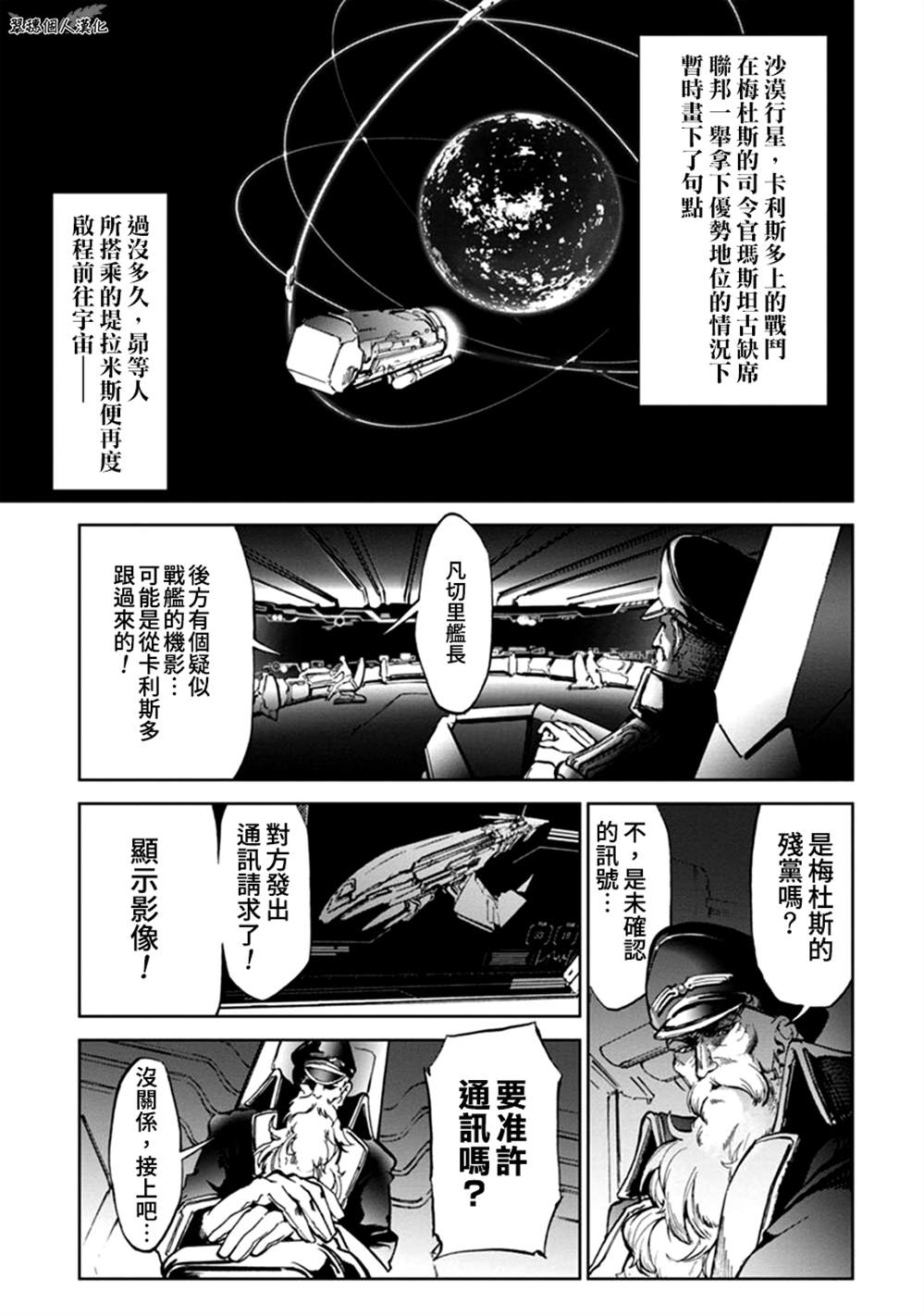 《宇宙战舰提拉米斯》第60话 第1页