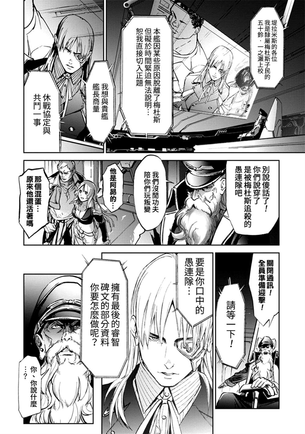 《宇宙战舰提拉米斯》第60话 第2页
