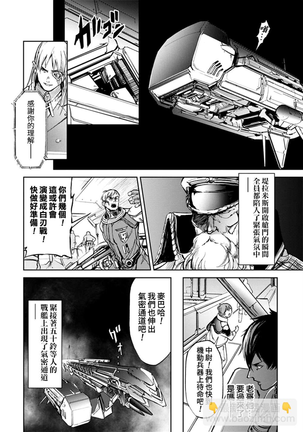 《宇宙战舰提拉米斯》第60话 第4页