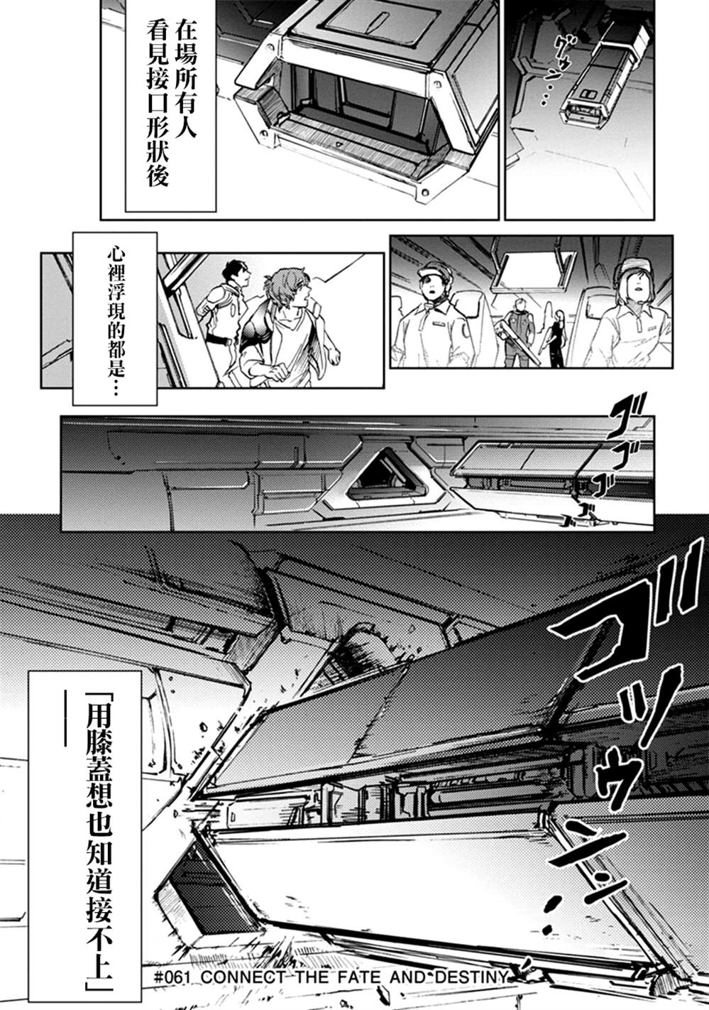 《宇宙战舰提拉米斯》第60话 第5页