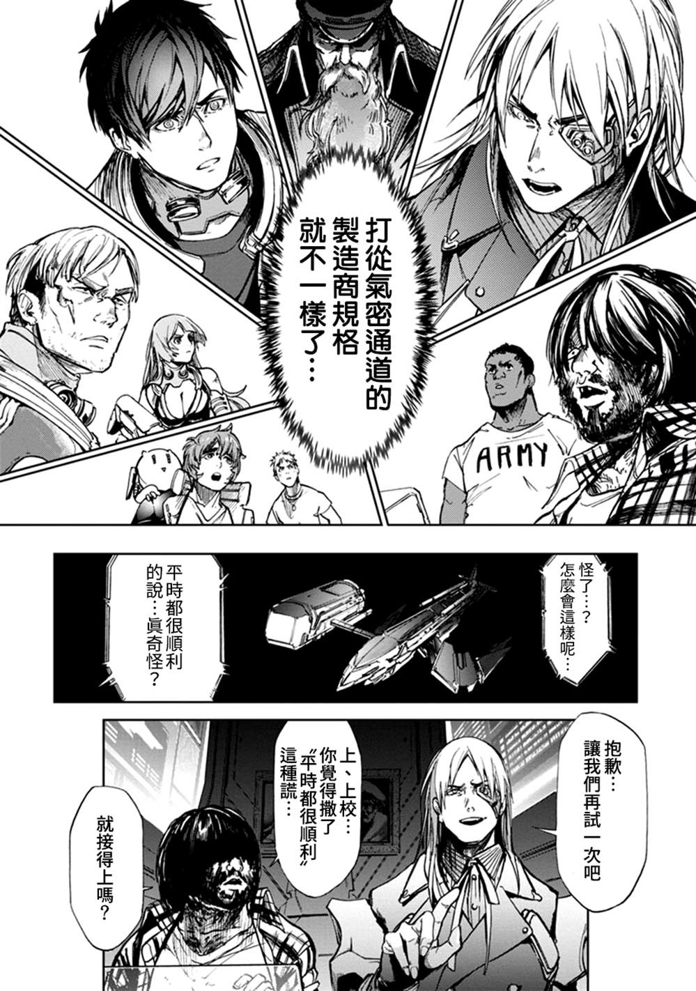 《宇宙战舰提拉米斯》第60话 第6页