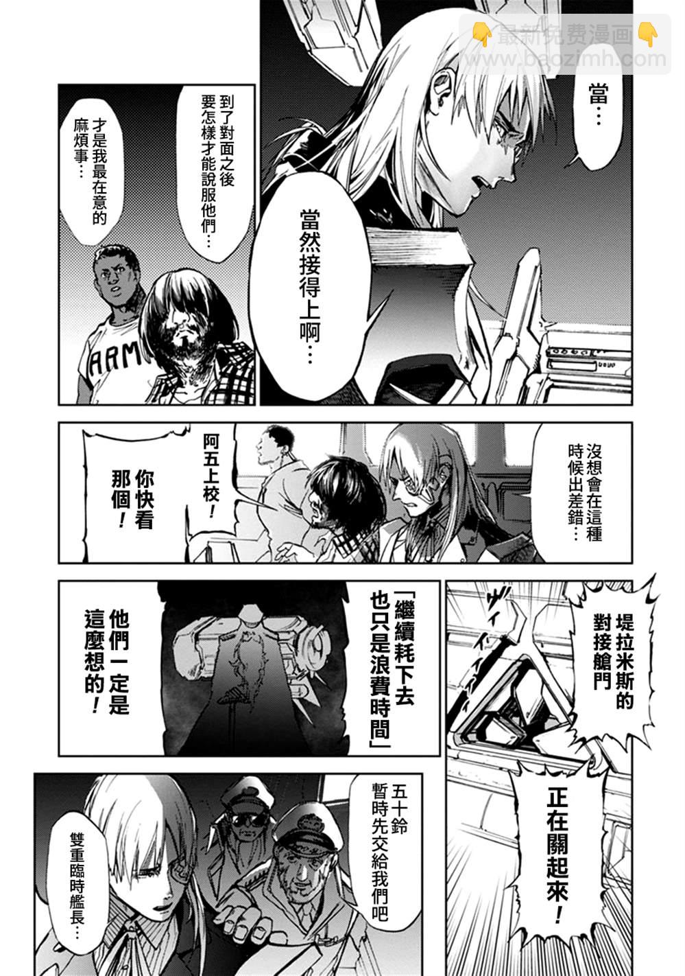 《宇宙战舰提拉米斯》第60话 第7页