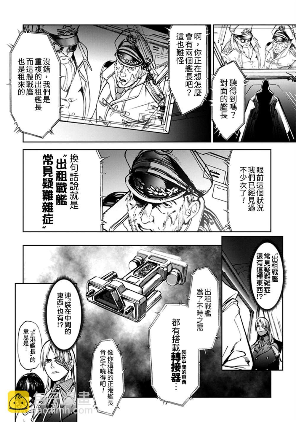 《宇宙战舰提拉米斯》第60话 第8页