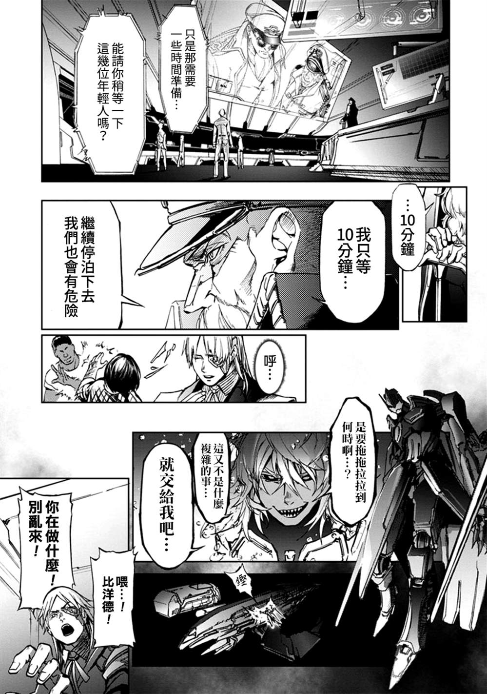 《宇宙战舰提拉米斯》第60话 第9页