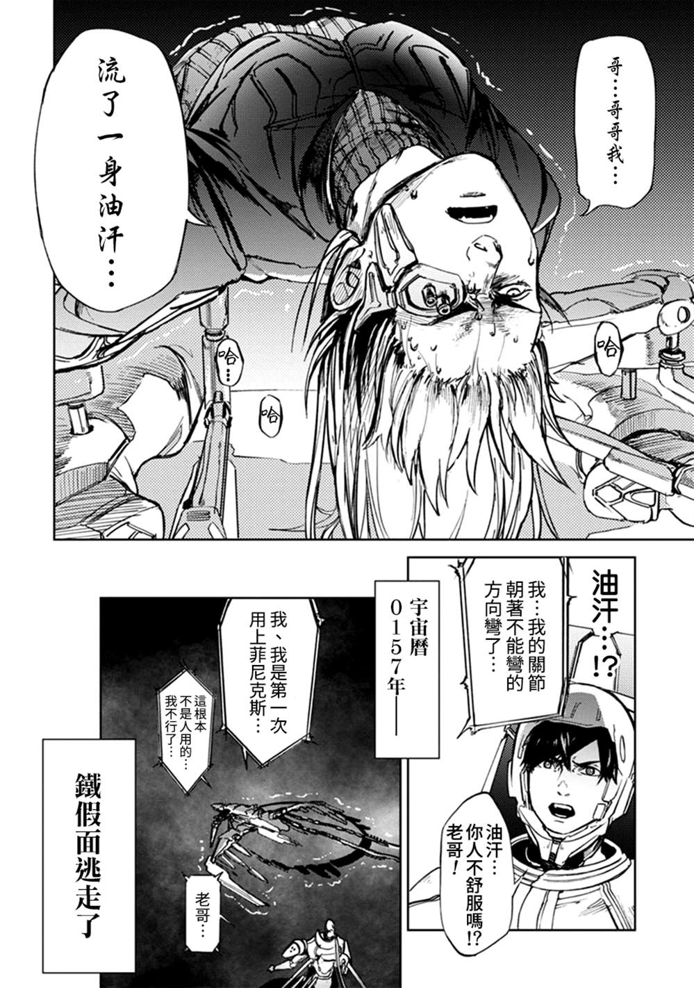 《宇宙战舰提拉米斯》第63话 第11页