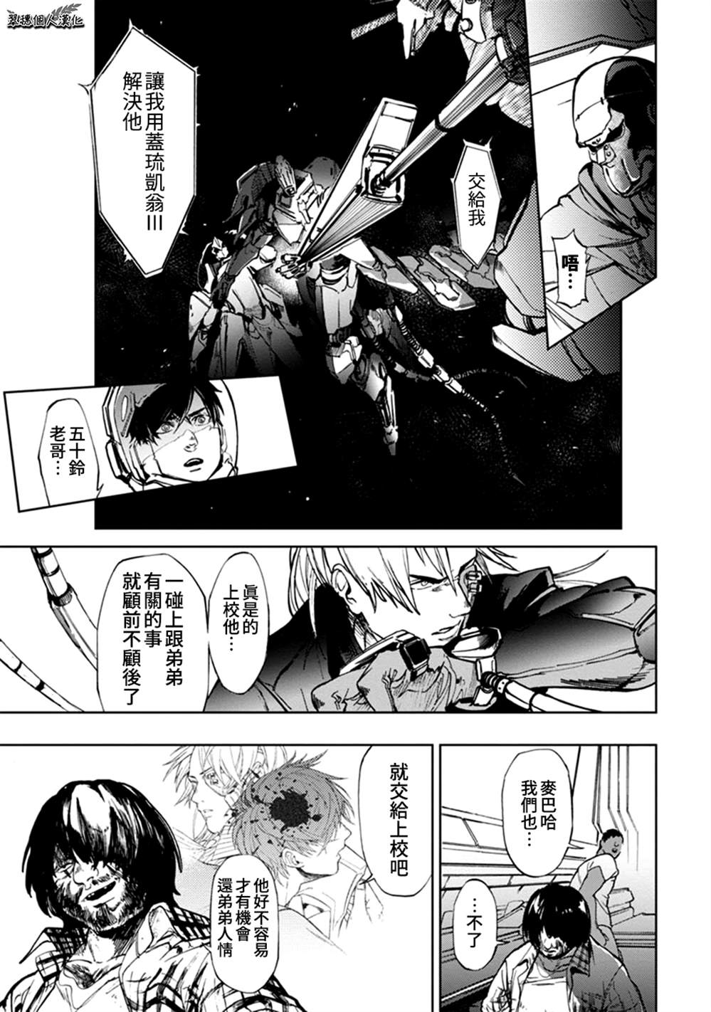 《宇宙战舰提拉米斯》第63话 第1页