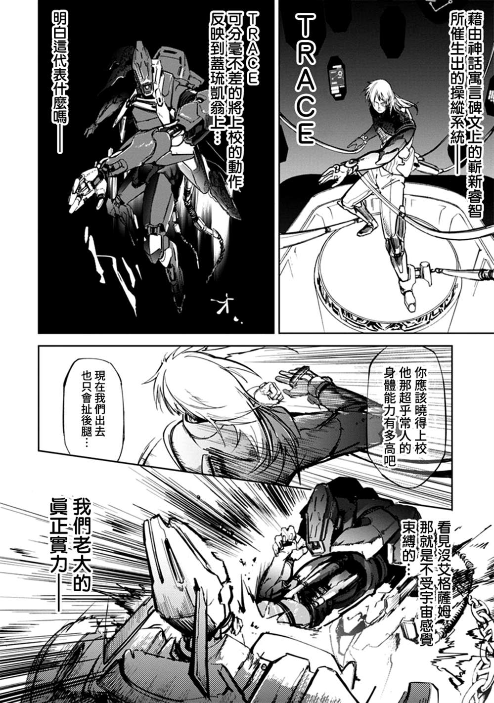 《宇宙战舰提拉米斯》第63话 第2页