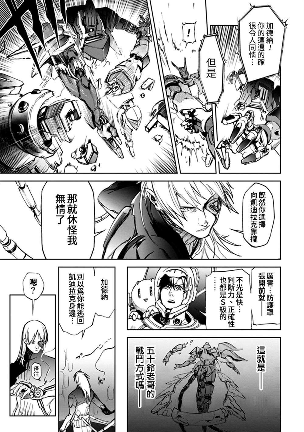 《宇宙战舰提拉米斯》第63话 第3页