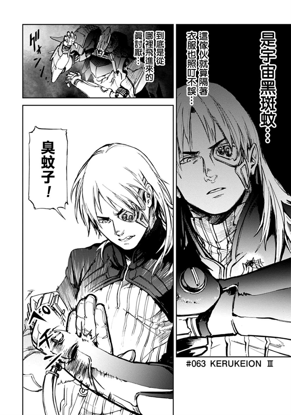 《宇宙战舰提拉米斯》第63话 第4页