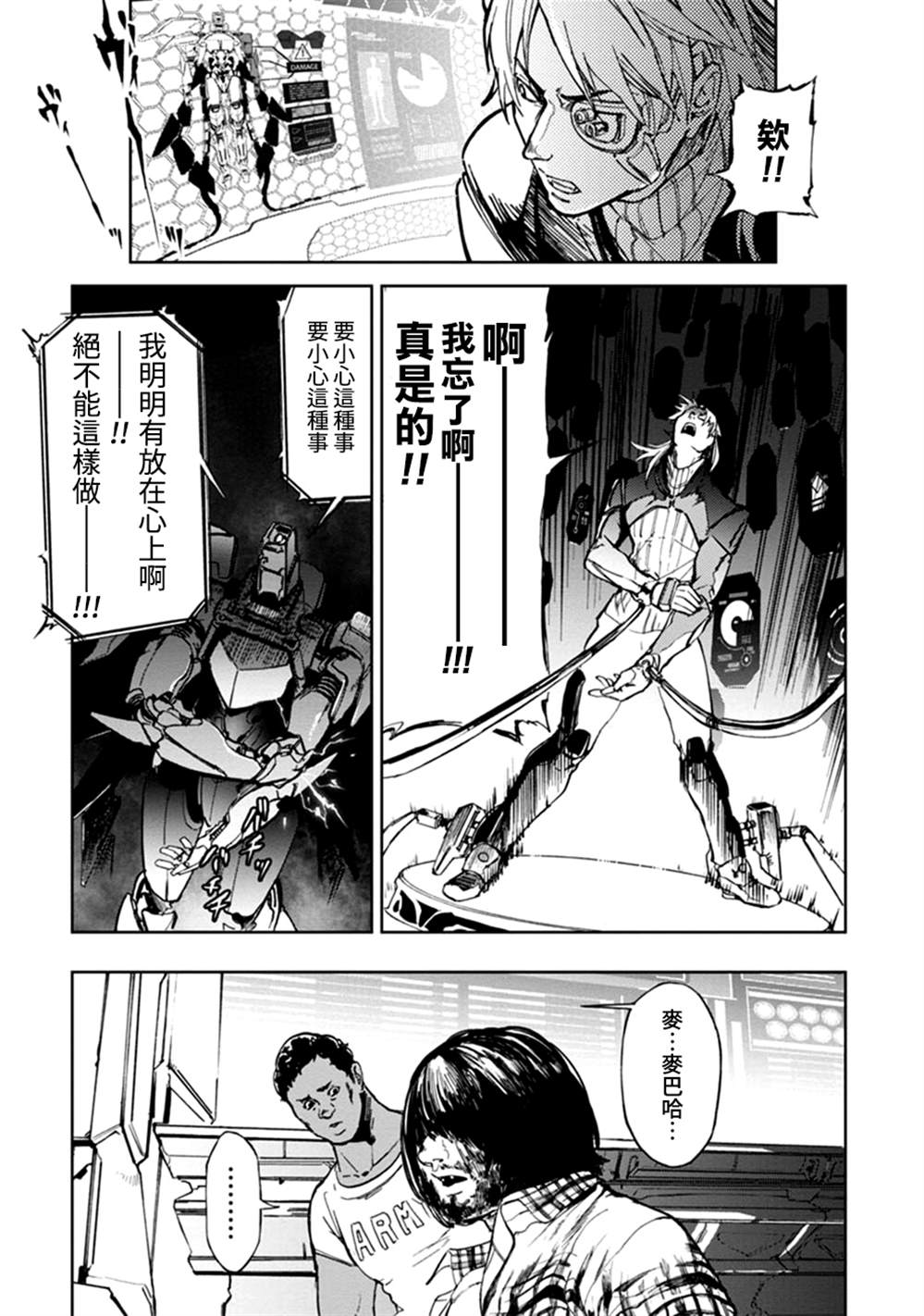 《宇宙战舰提拉米斯》第63话 第6页