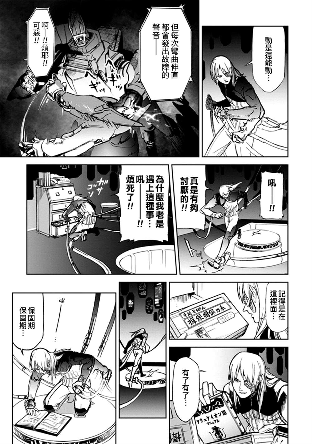 《宇宙战舰提拉米斯》第63话 第7页