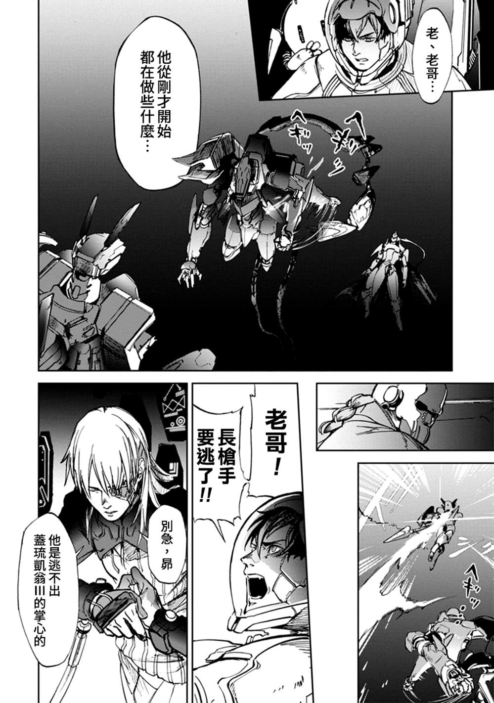 《宇宙战舰提拉米斯》第63话 第8页
