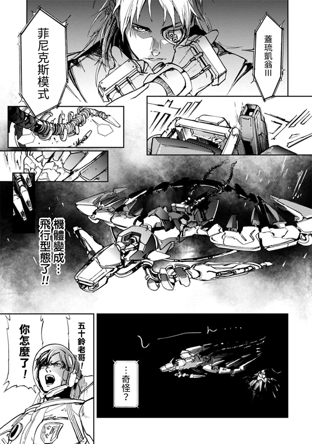 《宇宙战舰提拉米斯》第63话 第9页