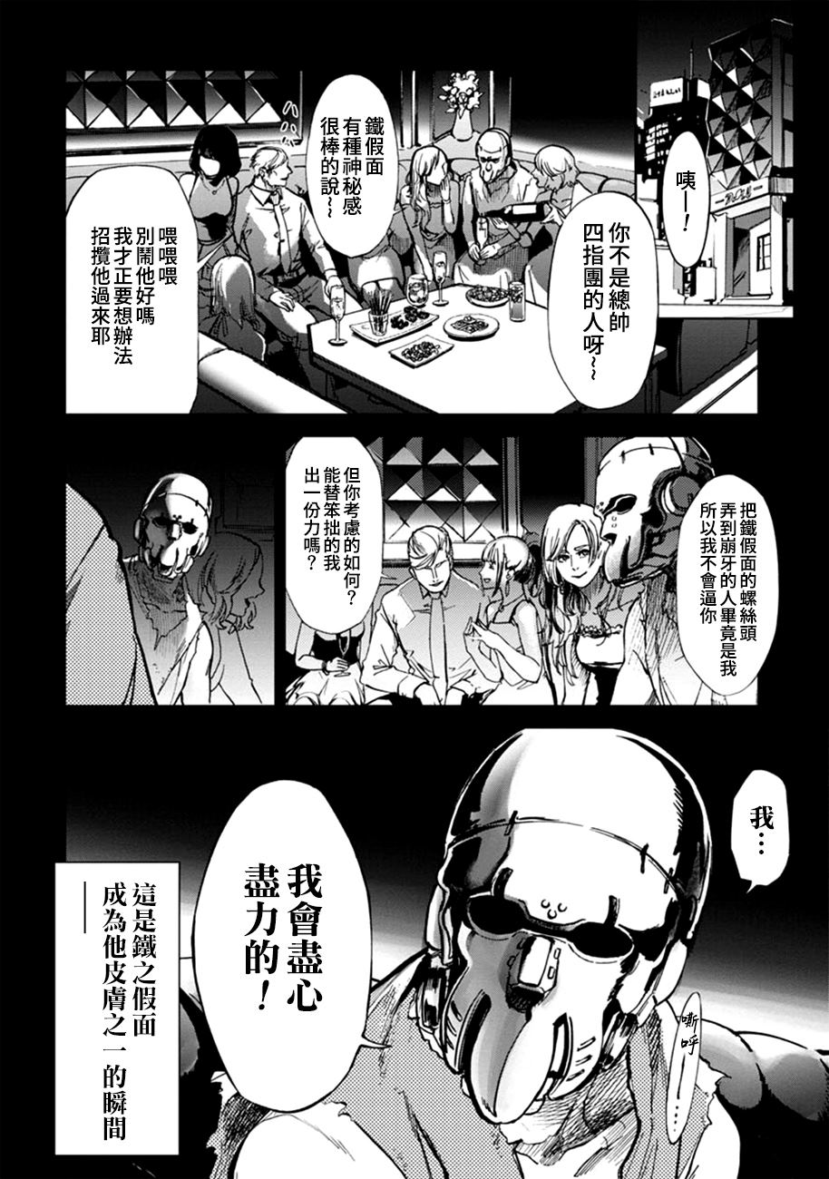 《宇宙战舰提拉米斯》第61话 第10页