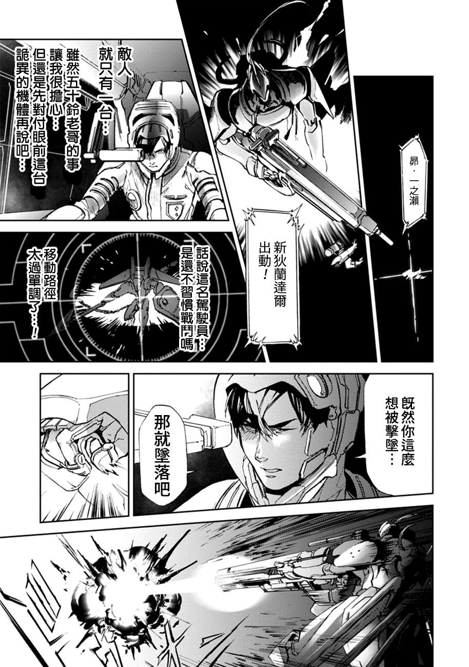 《宇宙战舰提拉米斯》第61话 第11页