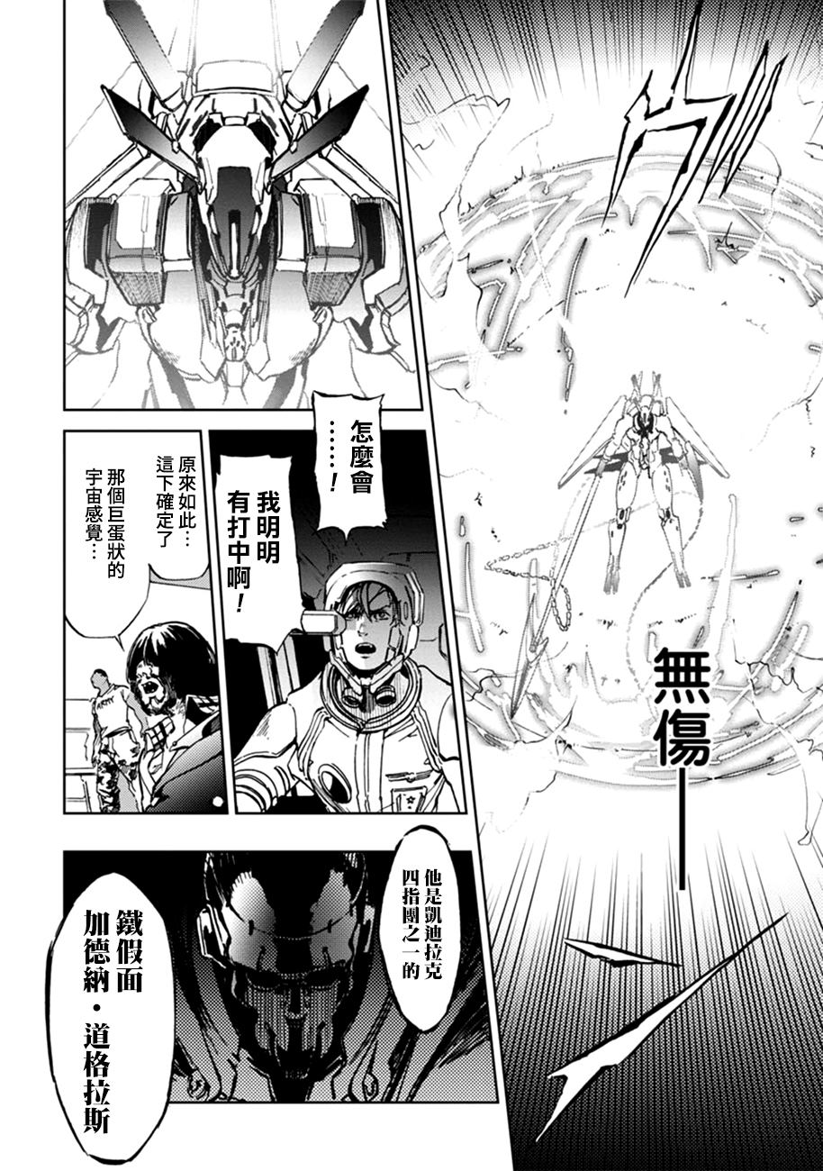 《宇宙战舰提拉米斯》第61话 第12页