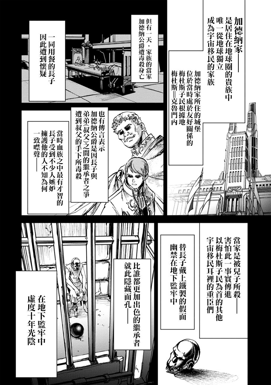 《宇宙战舰提拉米斯》第61话 第2页