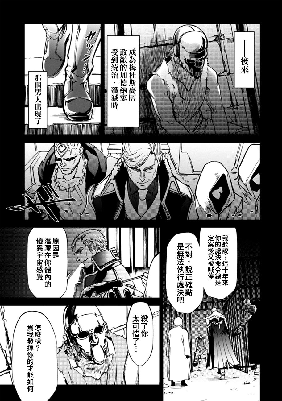 《宇宙战舰提拉米斯》第61话 第3页