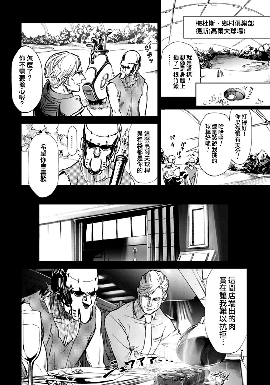 《宇宙战舰提拉米斯》第61话 第8页