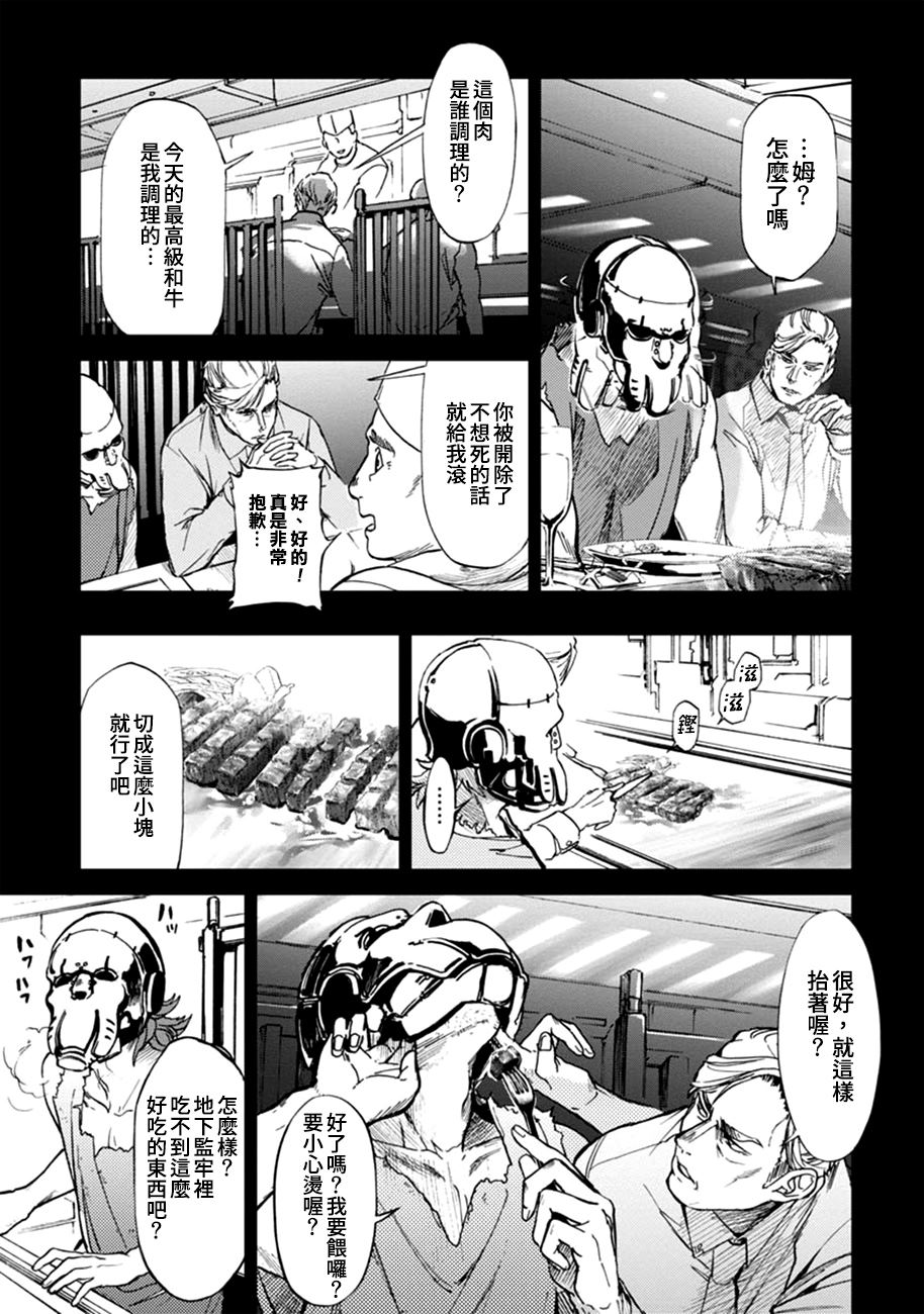 《宇宙战舰提拉米斯》第61话 第9页