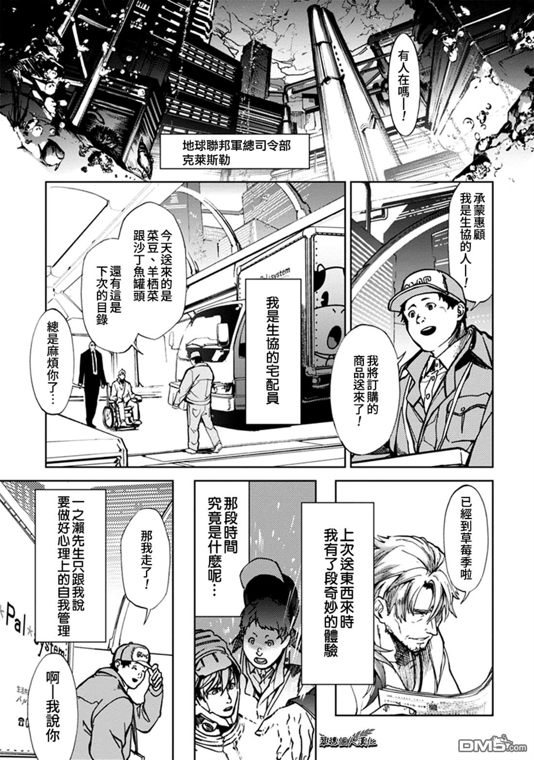 《宇宙战舰提拉米斯》番外2 第1页