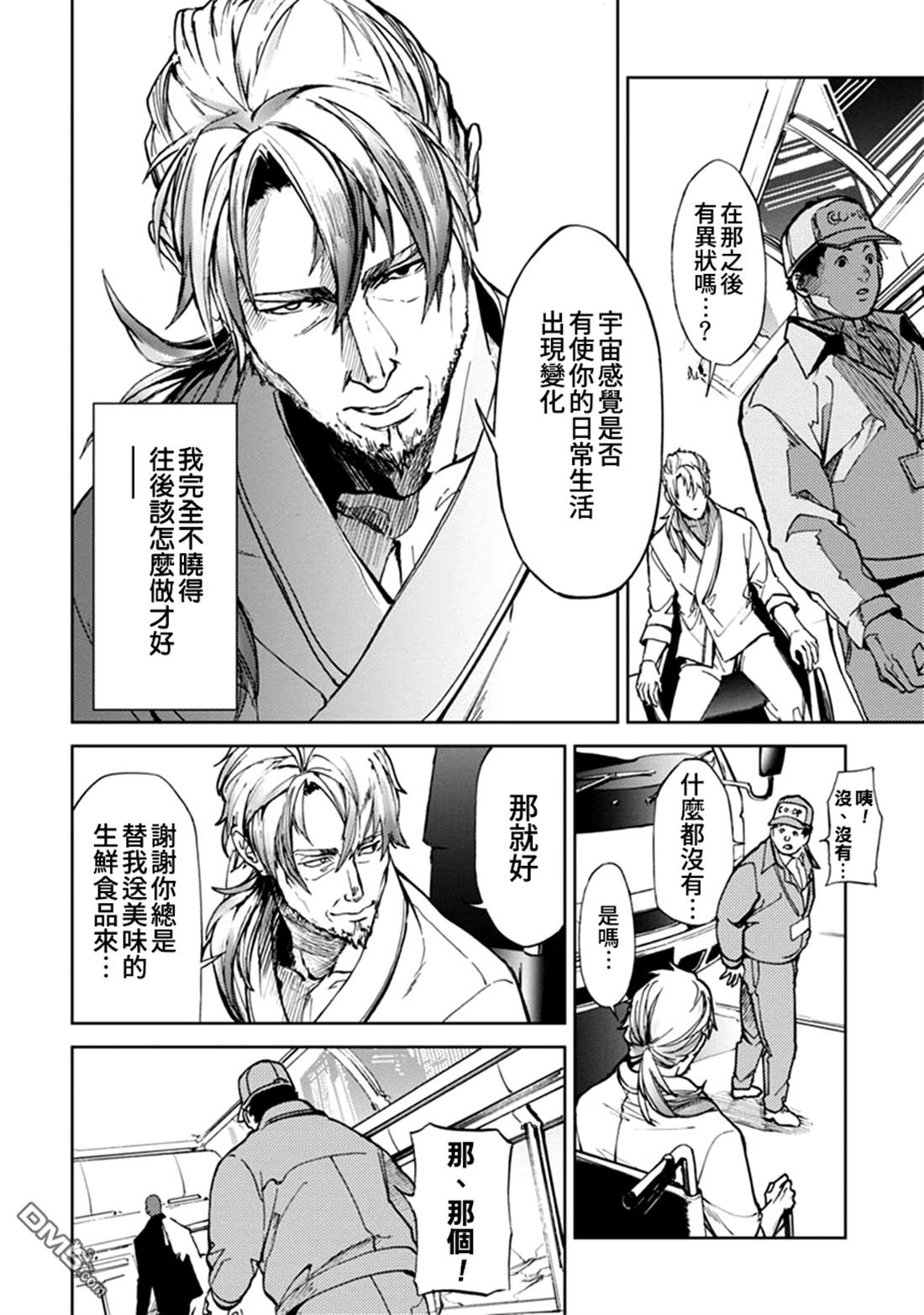 《宇宙战舰提拉米斯》番外2 第2页