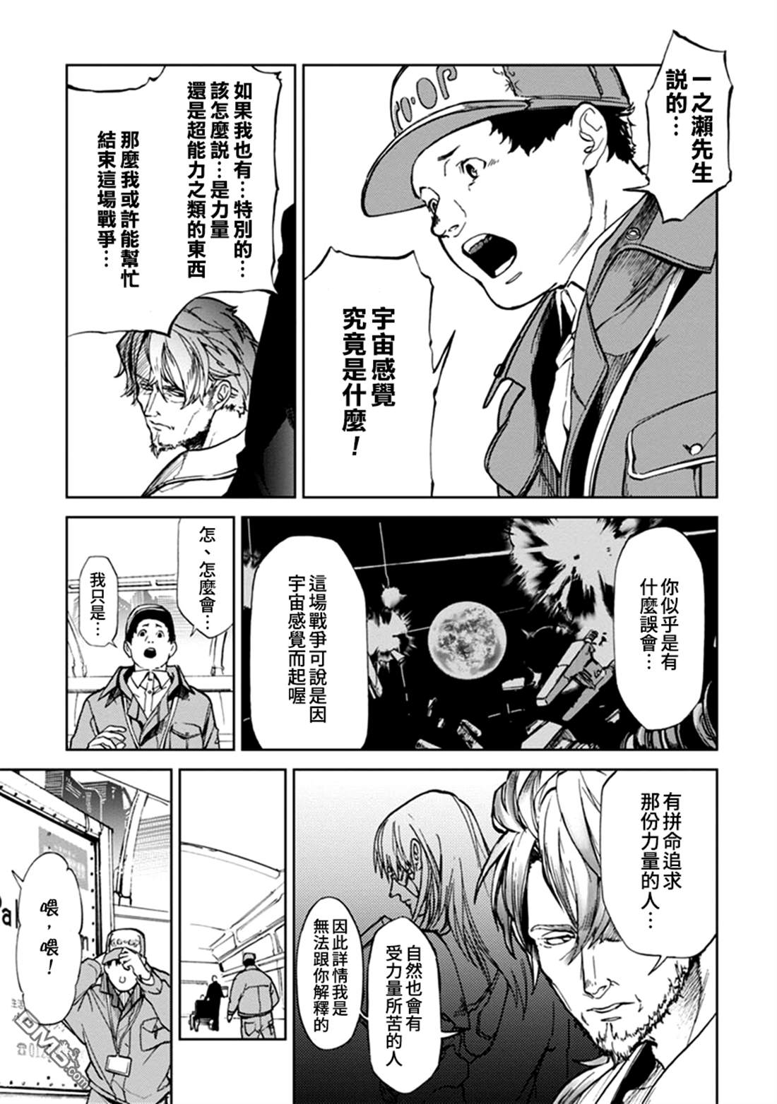 《宇宙战舰提拉米斯》番外2 第3页
