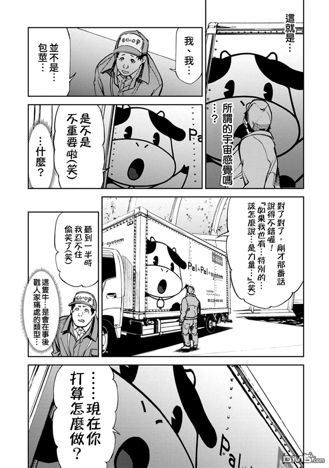 《宇宙战舰提拉米斯》番外2 第5页