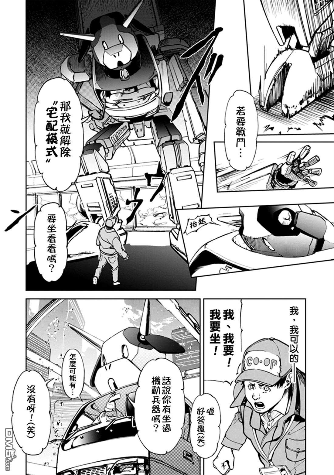 《宇宙战舰提拉米斯》番外2 第6页