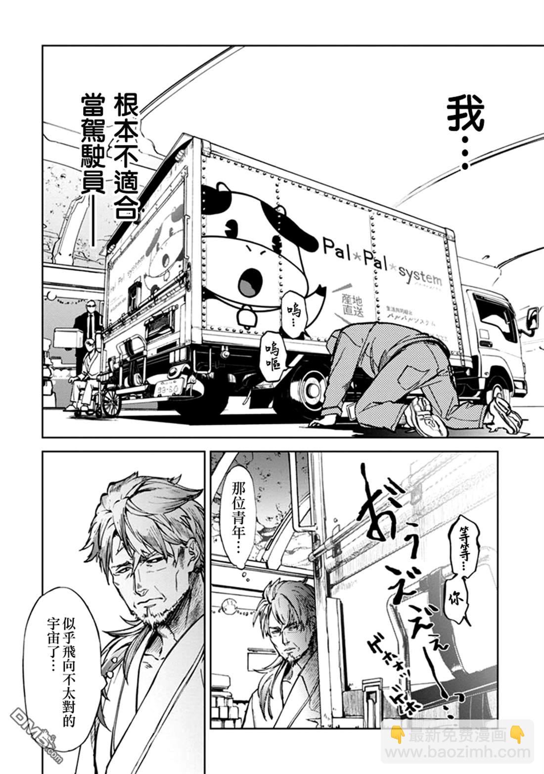 《宇宙战舰提拉米斯》番外2 第8页