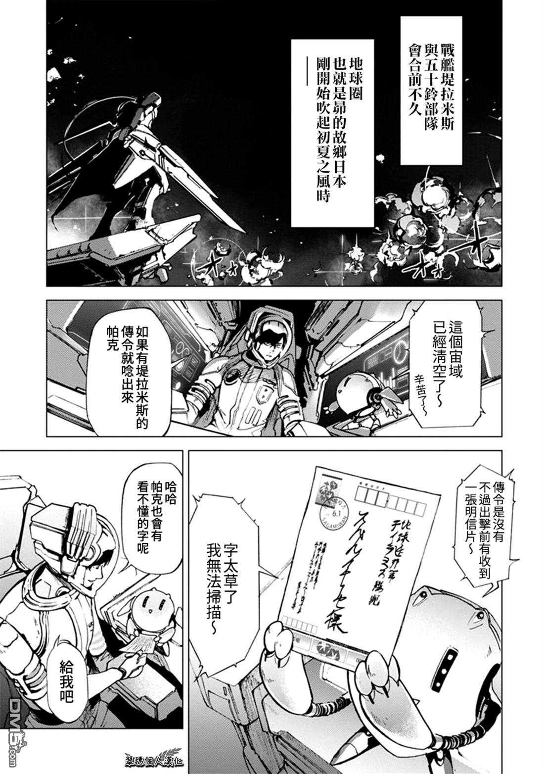 《宇宙战舰提拉米斯》番外3 第1页