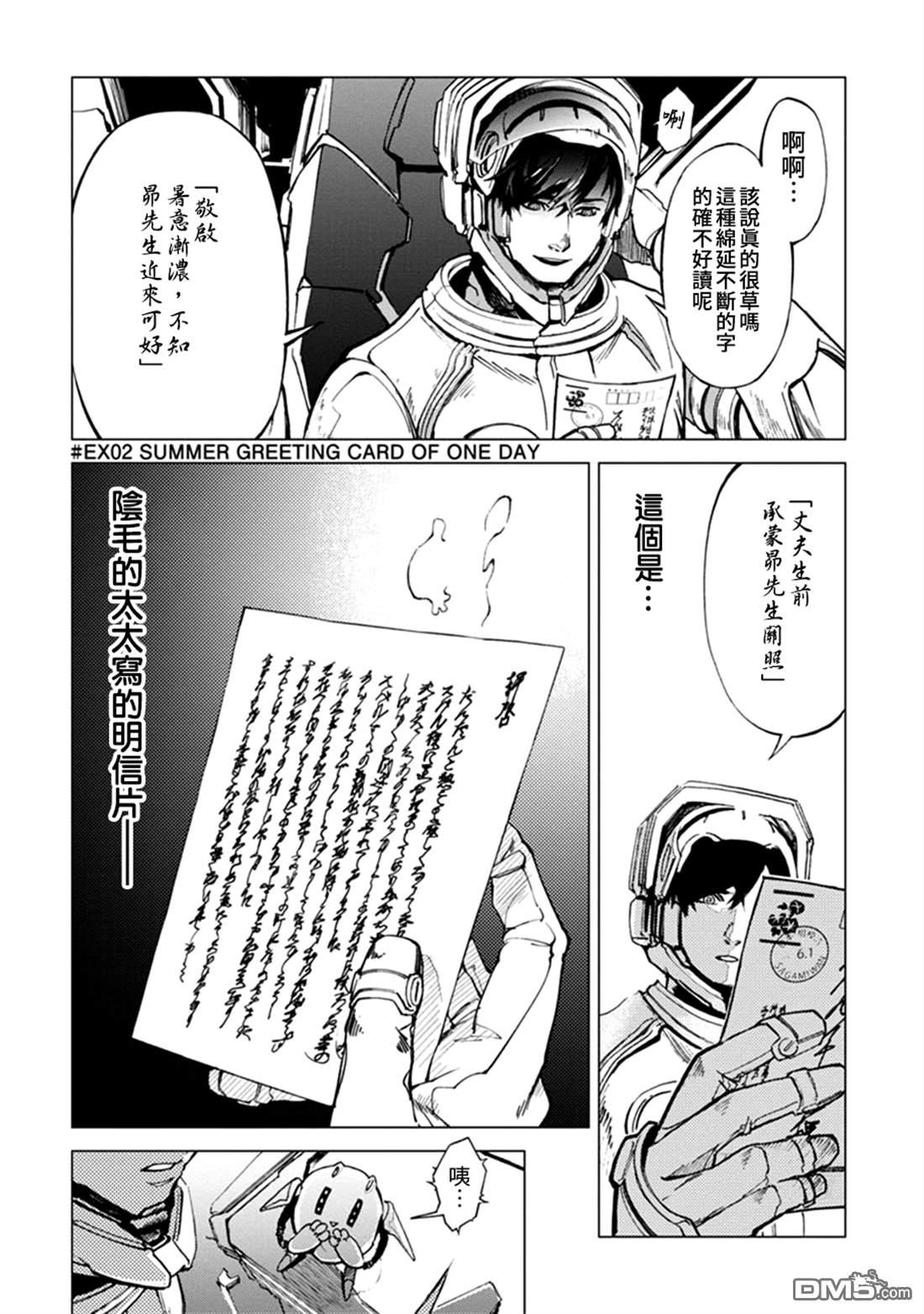 《宇宙战舰提拉米斯》番外3 第2页