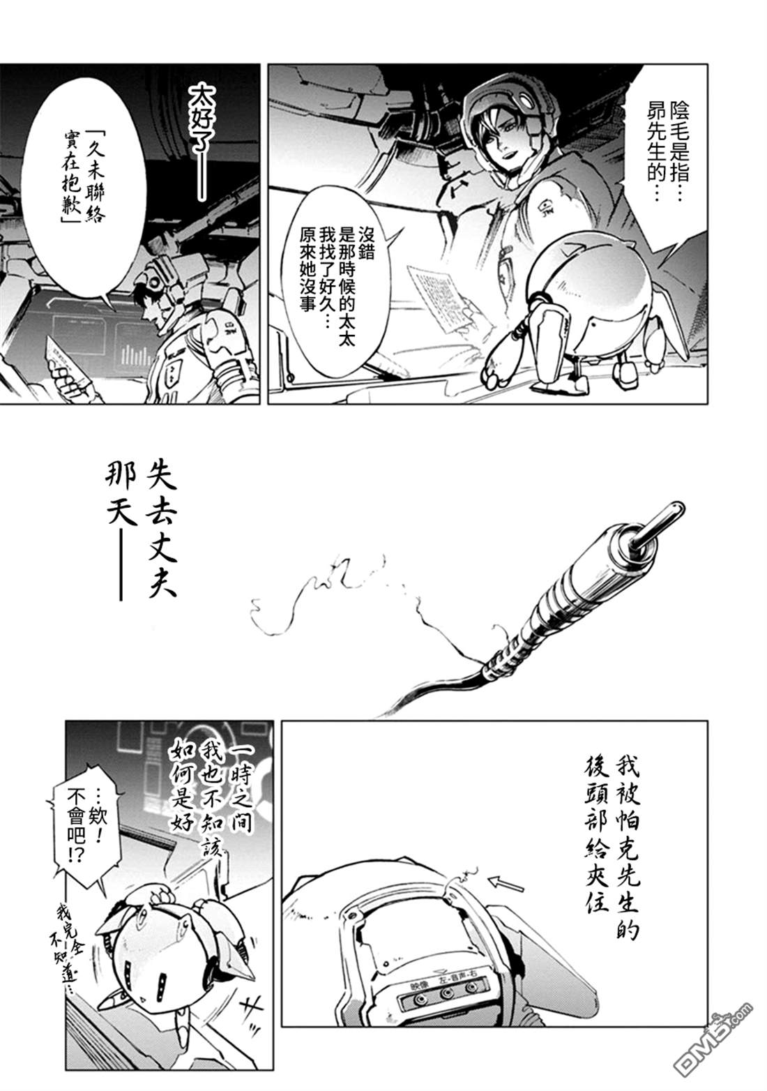 《宇宙战舰提拉米斯》番外3 第3页